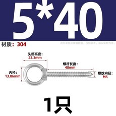 【 199出貨】304不鏽鋼吊環螺絲釘 帶圓環自攻釘掛鈎 自鑽羊眼圈型自攻音響螺栓, M5*40, 1個