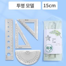 초등학생 멀티 도형자 세트 귀여운 문구 다기능 자, 4개 세트, 1개, 부드러운 자 15cm 투명