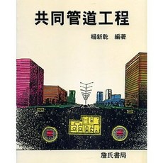 詹氏 共同管道工程, 單本