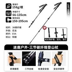 LOST DEER 3K碳纖維 登山杖 伸縮摺疊 附保護套 登山 健行 手杖, 1個, 【150cm以上使用】伸縮收納（不能摺疊