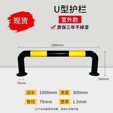 U형볼라드 U자 볼라드 충돌방지 주차 금지 안전 가드레일 도로 차단, D.U형76x1000x300x1.5(나사포함), 1개