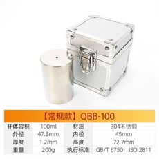 스테인레스 비중컵 실험 도구 액체 화장품 식품 화학 100ml, 1개