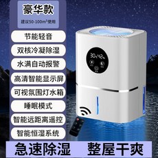 DILIPU 除濕機 雙核冷凝智能遙控家用除濕器, 豪華款【雙核 數顯 智能遙控】:國內可用110V