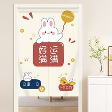 可愛卡通臥室門簾隔斷簾家用廚房遮擋簾半簾廁所衛生間半簾免打孔, 好運兔子