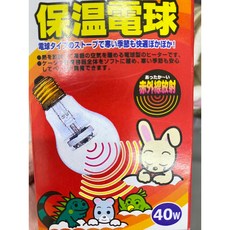 保溫電球 小動物適用, 40W