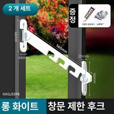 포시즌스토어 창문잠금장치 현관문잠금장치 창문, 1cm, 롱 화이트 2개