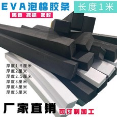 加厚EVA泡沫條 門窗縫隙填縫隔熱沙發縫, 1個, 15mm厚*20mm寬*1米長*3根,白色 寬面帶膠