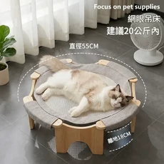 夏季網面透氣貓狗吊床 寵物涼蓆小床 直徑55CM, 如圖所示, 1個