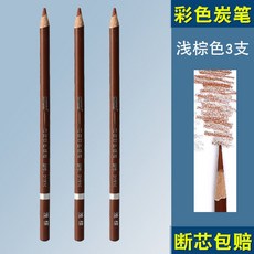 博拉圖素描彩色炭筆高光筆白色棕色肉色橄欖綠速寫畫筆美術生專用, 淺棕色（3支）, 1個