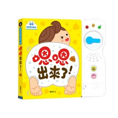 華碩文化 嗯嗯出來了！童書