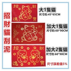 佳冠 多尺寸燙金招財貓刮泥踏墊 刮沙止滑墊 迎賓腳踏墊 室內外門口墊, 1個, 大1隻貓45*65