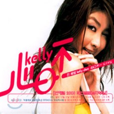 진혜림 (Kelly Chen) - 심구부일