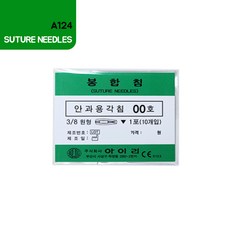아이리 안과용각침 A124 - 00호 (10개입) 1개