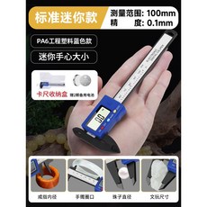 德國數顯卡尺 高精度迷你100mm遊標卡尺 不銹鋼遊標卡, 1個, 標準迷你藍色款