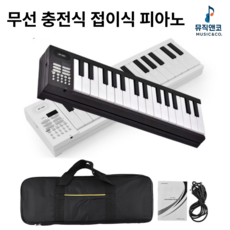 휴대용 접이식 피아노 61건반 충전식 가방 포함, 화이트, 1개