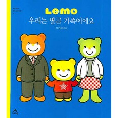 우리는 별곰 가족이에요, 상