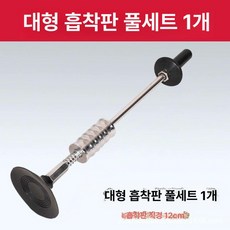 자동차 외형복원 기구 차량 범퍼수리 복원 도구세트, 1개, B. 대형 흡착판 풀러