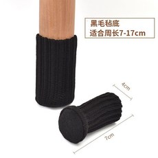 桌椅腳套 毛氈腳套 防滑靜音耐磨椅子墊 加厚桌腳保護套, 1個