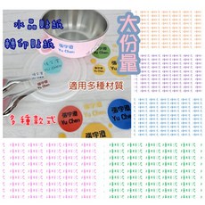 純名字 萬用貼 水晶貼 姓名貼 水晶姓名貼 水晶標 透明姓名貼 防水姓名貼 立體線條 轉印姓名貼 姓名貼 幼兒園姓名貼, 海藍色,寬3CM(每份約42枚), 1個, 約42枚