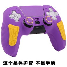 桃園出貨 索尼 SONY PS5 手柄套保護套 黑神話悟空硅膠套座充 p5 套送觸屏貼紙, 湖人紫套【可座充】送搖桿帽貼紙, 1個