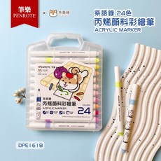 筆樂 柴語錄 丙烯顏料筆 壓克力彩繪筆 DPE1618 / 24色, 1個