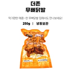 [맛비] 더존 무뼈닭발 250g 국내산 닭발, 1개