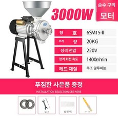 곡물분쇄기 잡곡그라인더 전동방앗간 곡물제분기 다용도그라인더 분말제조기, 3000W220V, 기본 색상