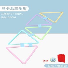 萬事順意 跳房子幼兒園圈圈平衡兒童感統訓練戶外運動游戲家用體能格子玩具, 馬卡龍三角形 5圈5扣 送沙包1個+, 1個