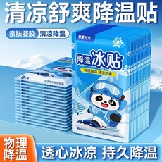 嗨購 降溫冰涼貼 清涼夏季提神解暑退熱貼 手機散熱貼 夏天發燒降熱貼, 【2片裝】降溫冰涼貼, 1個