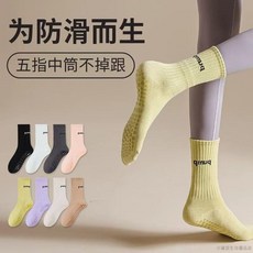 桃園出貨 瑜伽襪子女中筒襪防滑專業普拉提夏春秋冬季運動健身棉襪跳繩長襪