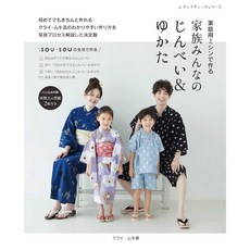 《日文縫紉書》大人小孩甚平＆浴衣服飾小物裁縫作品集, 1個