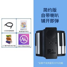 手卷琴 電子鋼琴 88鍵 摺疊 便攜練習琴 初學者樂器 音效大喇叭款, 1個, 音質一般 不推薦 簡約版88鍵  裸機, N/A