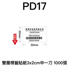 瘋狂老闆 雙層熱感貼紙 感熱貼紙 3x2 10x6cm 4x3cm 中一刀 標籤紙 服飾標籤貼紙 熱敏貼紙, 1個, PD17雙層貼紙3x2中一刀 1000張