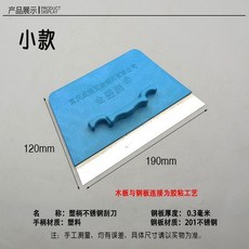 塑柄小款不鏽鋼刮刀刮板, 塑柄小款刮板不鏽鋼,1把, 1個