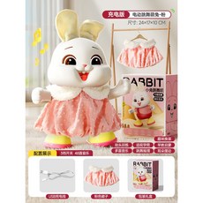 寶寶萌兔 電動小福兔 跳舞兔子 訓練擡頭 兒童聲光音樂安撫玩具, 【充電版】跳舞粉兔+可拆洗粉蓬蓬裙（48, 1個