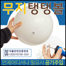 탱탱볼탱탱볼/비치볼/수박탱탱볼/KC인증/비치볼/수박공/비취볼/공/축구공, 1개, 칼라무지탱탱볼(핑크)