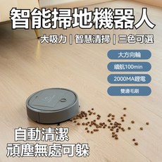 智能掃地機器人 大吸力 續航100分鐘 2000MA鋰電 雙邊毛刷, 智能掃地機白色,新款熱門掃地機器 環保