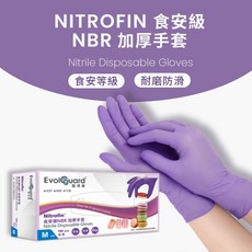 醫博康Evolguard NBR手套 無乳膠 餐飲適用, 1個, 食安級特級加厚手套6克(紫色),【尺寸M】, 紫色