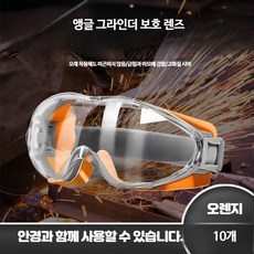 방수 작업용 고글 산업용 안전 보안경 먼지 차단, 1세트, 10개 오렌지