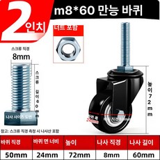 출입문 바퀴 슬라이딩 교체용 우레탄 브레이크 장착 대문, 2인치 M8x60 회전 너트 포함, 1개