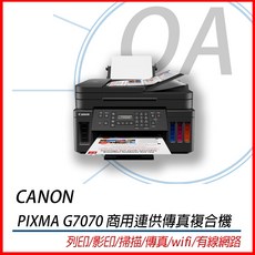 Canon PIXMA G7070 商用連供傳真網路 四合一複合機 (另有L6290), 1個
