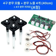 진동자교체 분무 메이커 DIY 무화기 시트 변환기, 1개, 4 스프레이 모듈4개 분무판 40CM A