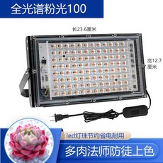 식물성장등 램프 다육이 50W 조명등 재배등 100W, 1개, 핑크라이트100W+코드