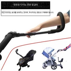 유모차 보드 발판 버기보드 외출용 시트 액세서리, 1개, 연장 난간 (푸시카트 및 스탠딩 보드 제외)