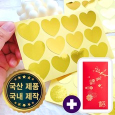 행운공방 풍수지리 재물복 돈 들어오는 황금 하트 스티커 국내제작 60개 사은품 봉투 증정