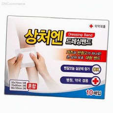 상처엔 거즈 드레싱 밴드 혼합 10매 찰과상