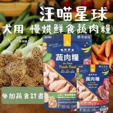 汪喵星球 犬用慢烘鮮食蔬肉糧 小怪獸專用 貓犬用烘焙糧 怪獸, 牛肉，魚, 907g, 1個