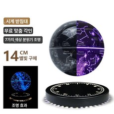 무중력 지구본 공중부양 초전도 자석 밑창 남색 베이스 무중력지구본 발광 데스크 소품, 시계 14cm 컬러풀라이트 + 고급선물가방