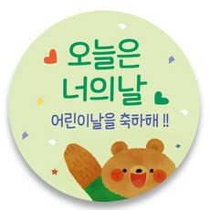 스티커 선물 포장 5cm 50장_오늘은너의날