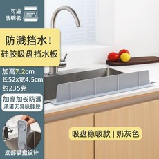 升級加寬可置物廚房水槽擋水板 60cm 奶灰色, 1個, 普通有吸盤擋水板奶灰色52x7.2cm